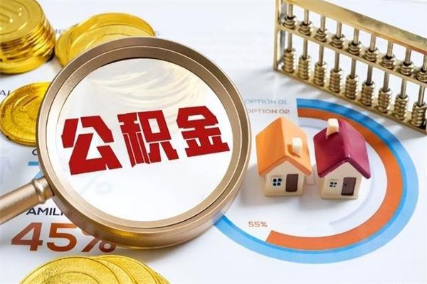 成都公积金封存之后怎么取（住房公积金封存了怎么取）