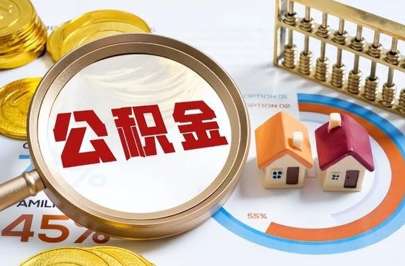 成都住房公积金封存了怎么取出来（公积金封存了,如何取出来）